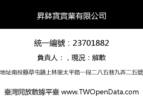 昇鉢寶實業有限公司