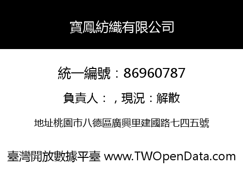 寶鳳紡織有限公司