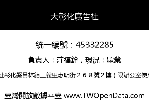 大彰化廣告社