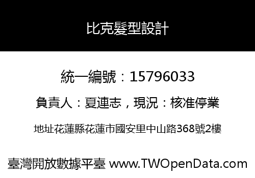 比克髮型設計