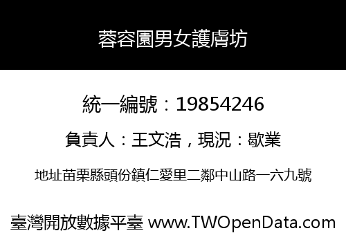 蓉容園男女護膚坊