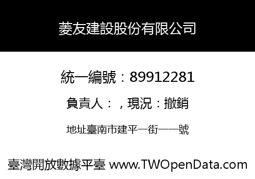 菱友建設股份有限公司