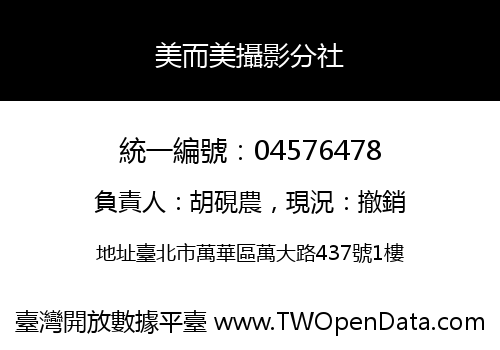 美而美攝影分社