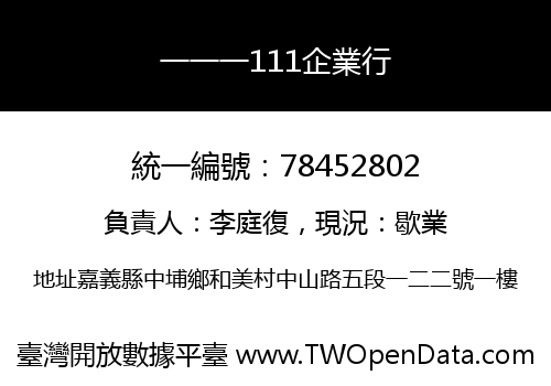 一一一111企業行