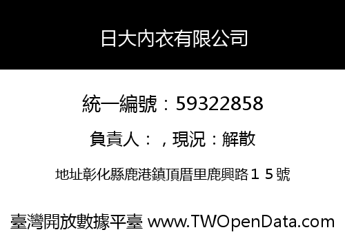 日大內衣有限公司