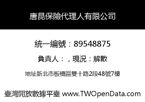 唐昆保險代理人有限公司