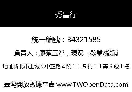 秀昌行