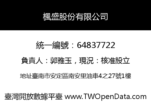 楓盛股份有限公司