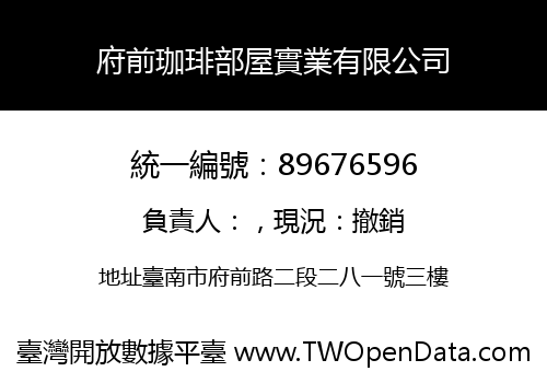 府前珈琲部屋實業有限公司