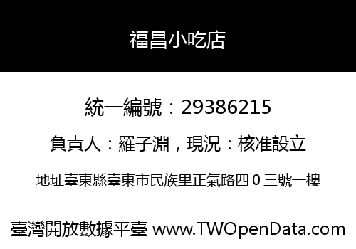 福昌小吃店