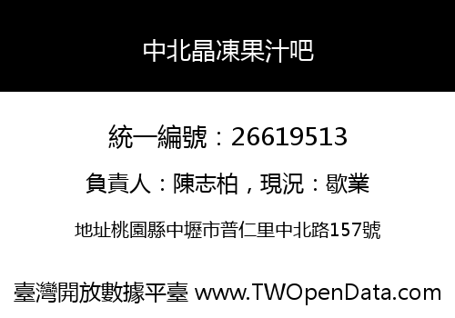 中北晶凍果汁吧