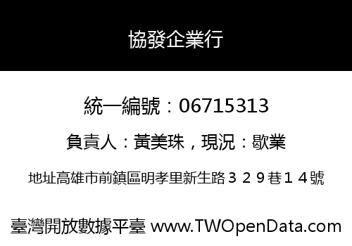 協發企業行