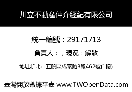 川立不動產仲介經紀有限公司