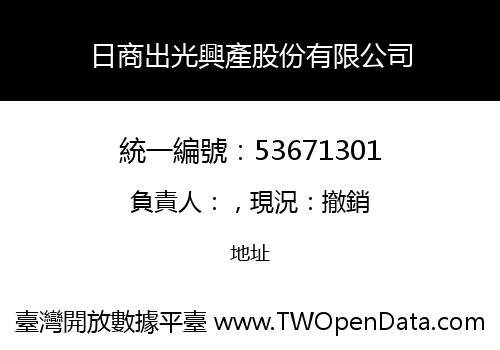 日商出光興產股份有限公司