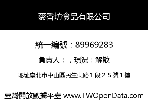 麥香坊食品有限公司