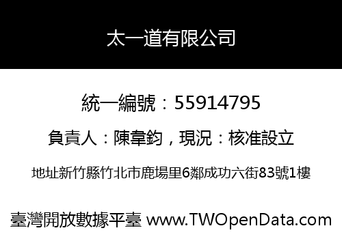 太一道有限公司