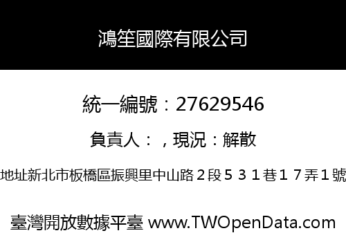 鴻笙國際有限公司