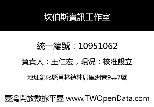 坎伯斯資訊工作室
