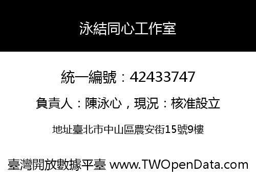泳結同心工作室
