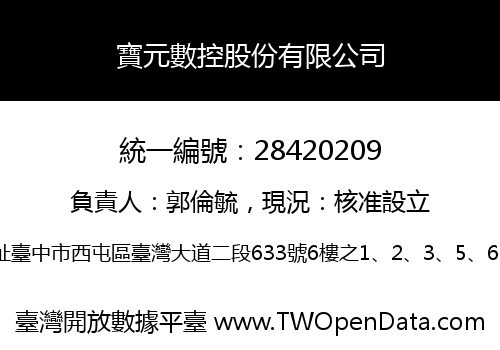 寶元數控股份有限公司