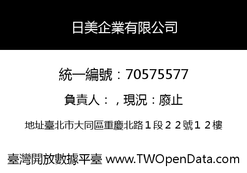 日美企業有限公司