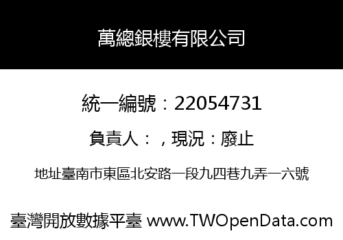 萬總銀樓有限公司