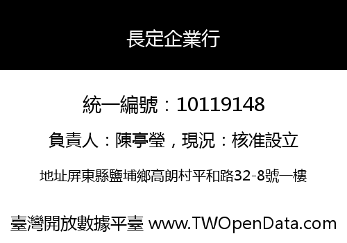長定企業行