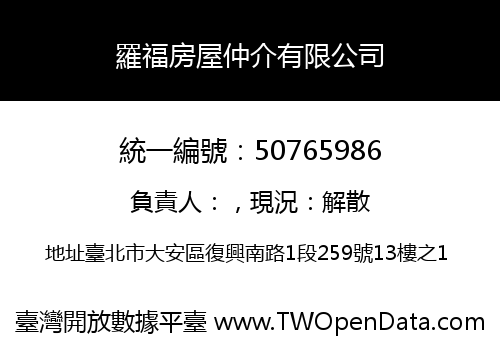 羅福房屋仲介有限公司