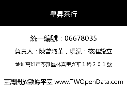 皇昇茶行