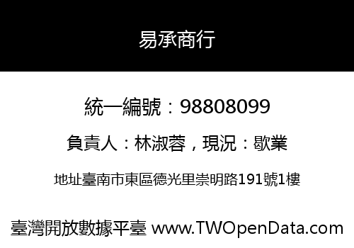 易承商行