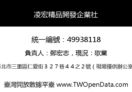 凌宏精品開發企業社