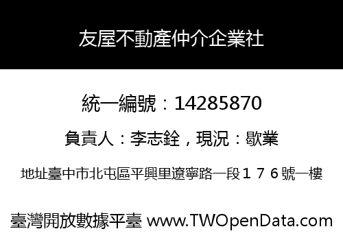 友屋不動產仲介企業社
