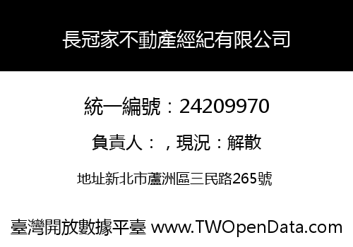 長冠家不動產經紀有限公司