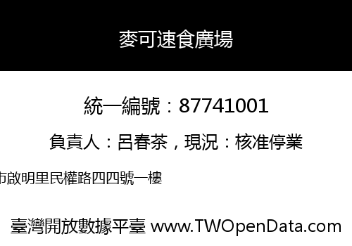 麥可速食廣場
