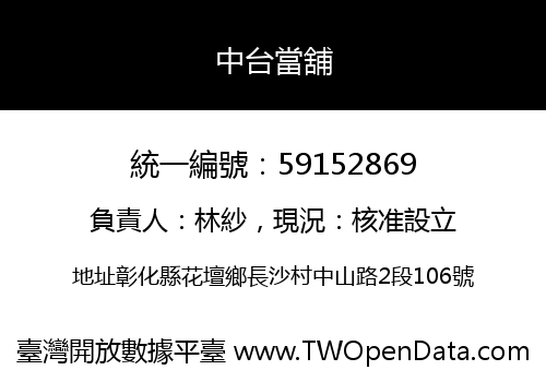 中台當舖