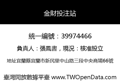 金財投注站