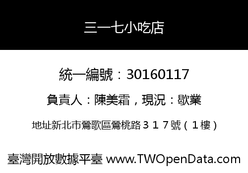 三一七小吃店