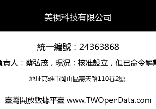 美視科技有限公司