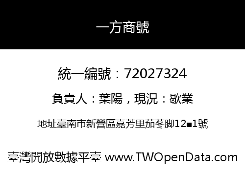 一方商號