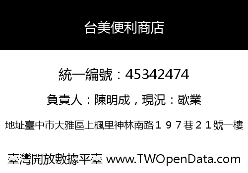 台美便利商店