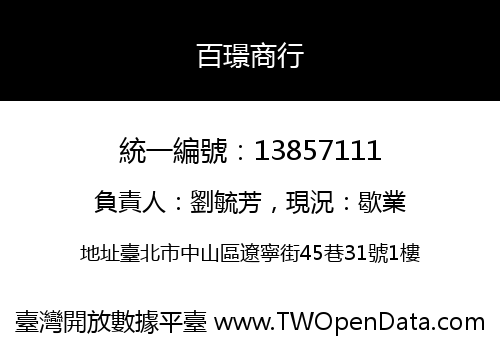 百璟商行