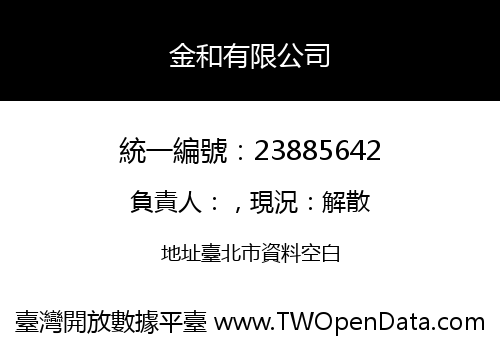 金和有限公司