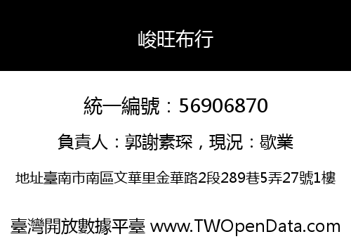 峻旺布行