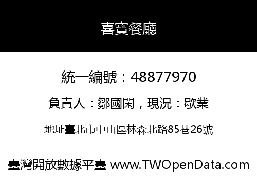 喜寶餐廳