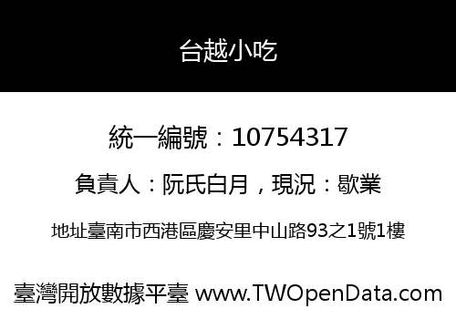 台越小吃
