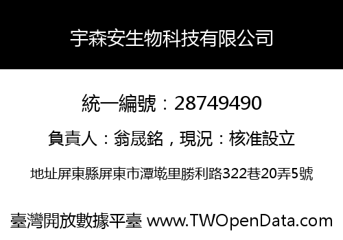 宇森安生物科技有限公司
