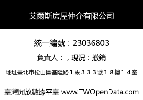 艾爾斯房屋仲介有限公司