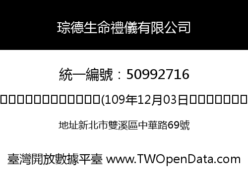 琮德生命禮儀有限公司
