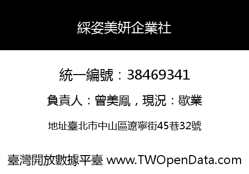 綵姿美妍企業社