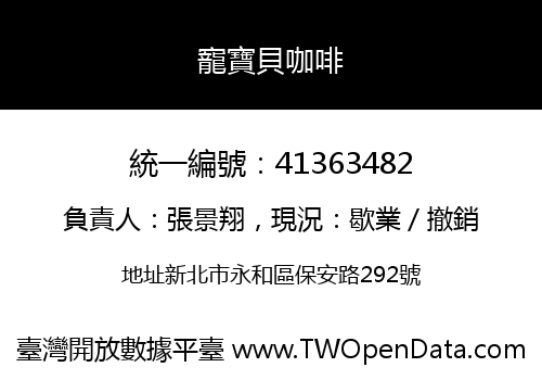 寵寶貝咖啡